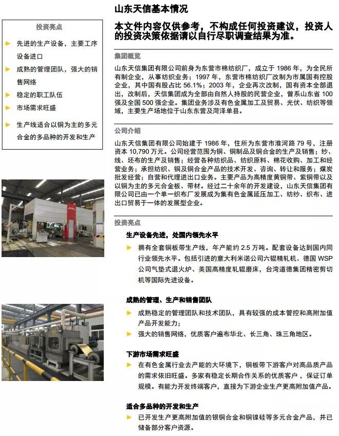 东营天信集团最新消息深度解析与综述