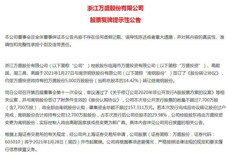 万盛股份最新消息解析与深度探讨