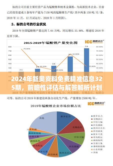 新奥内部免费资料｜数据解释说明规划