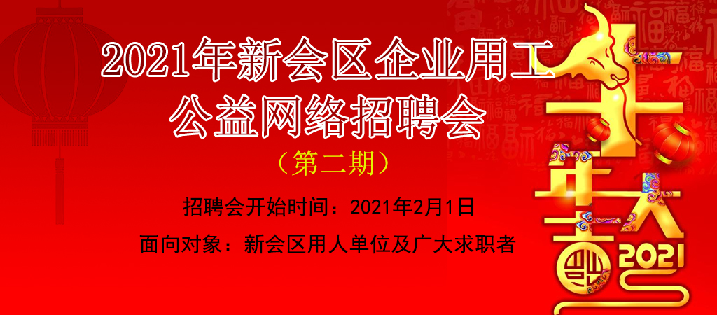 江门新会招聘网最新招聘动态与影响综述