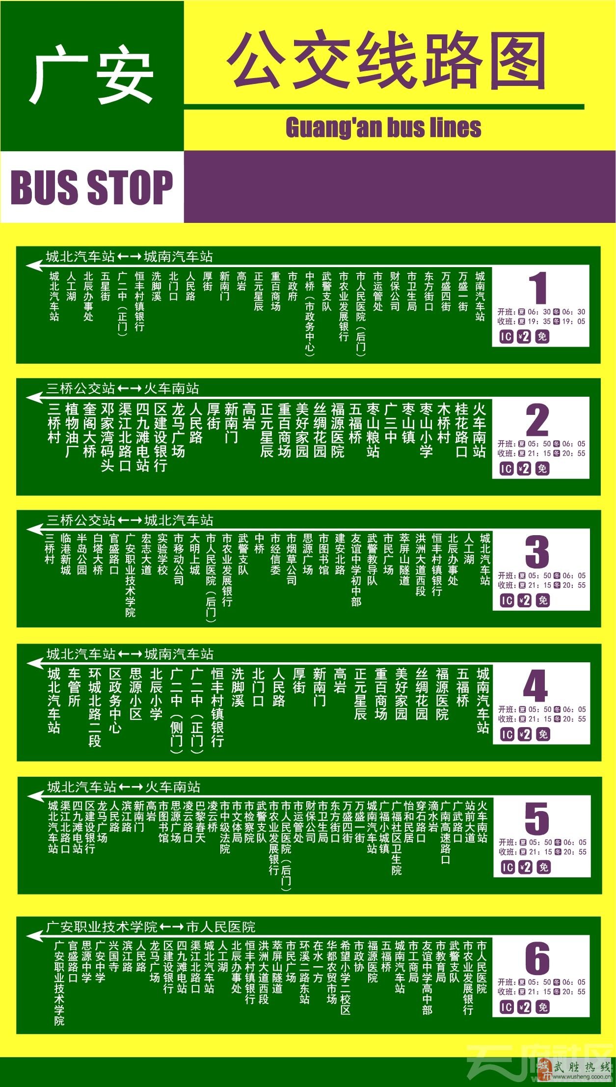 广安夜班5路最新线路详解及最新调整公告