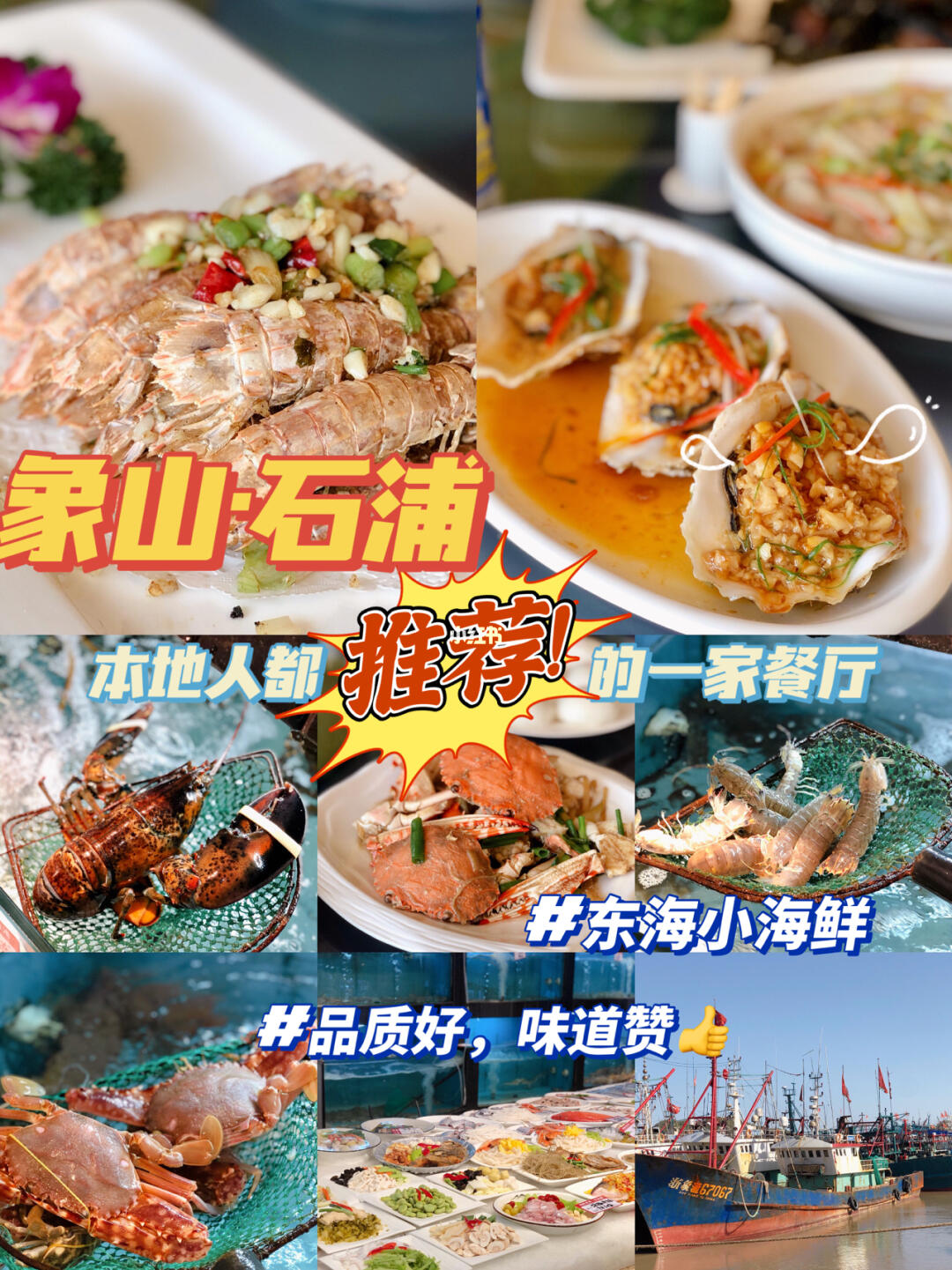 象山美食攻略大全，最新全面指南