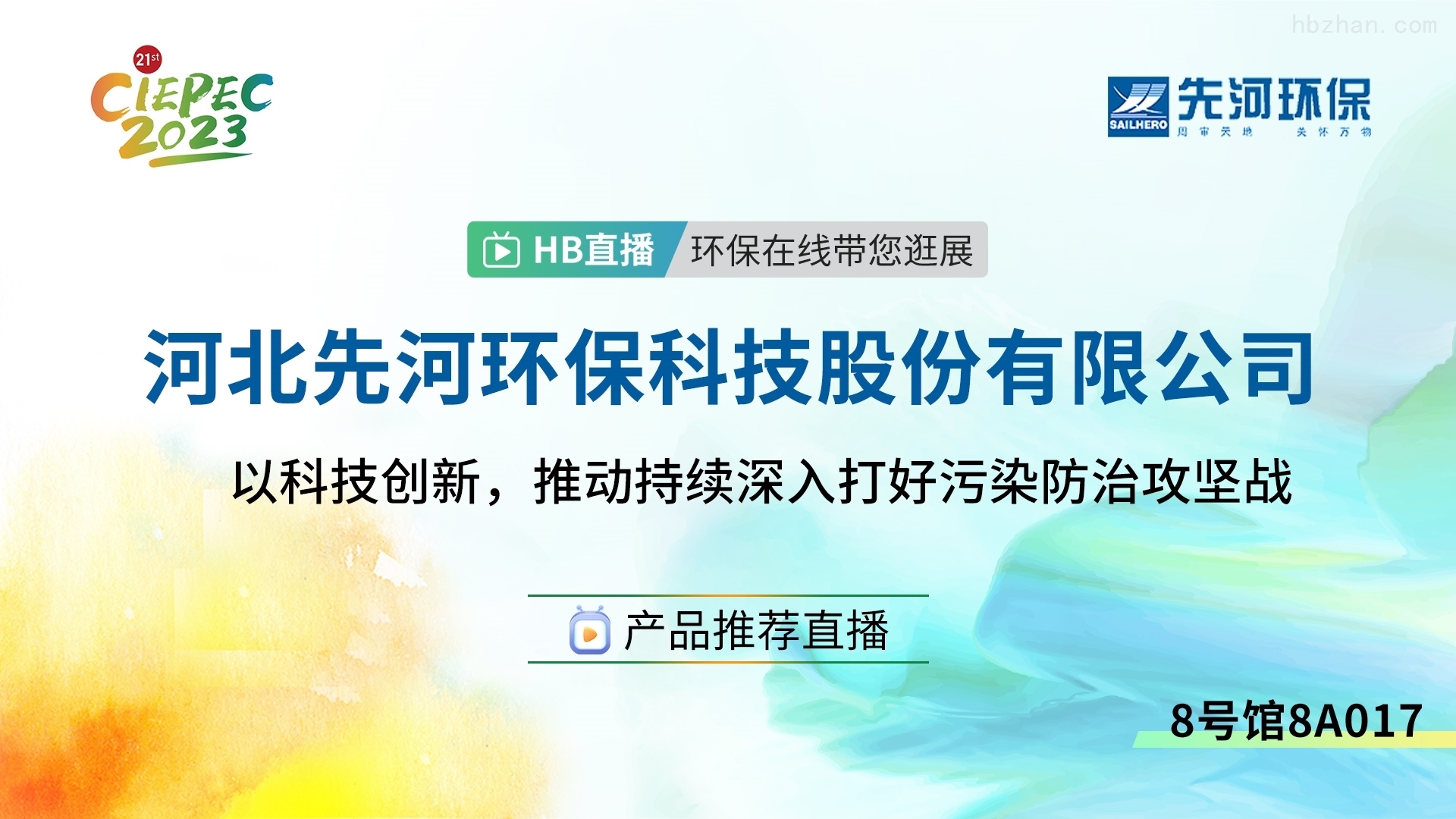 先河环保引领环保新潮流，打造绿色未来，最新动态与环保创新成果展示