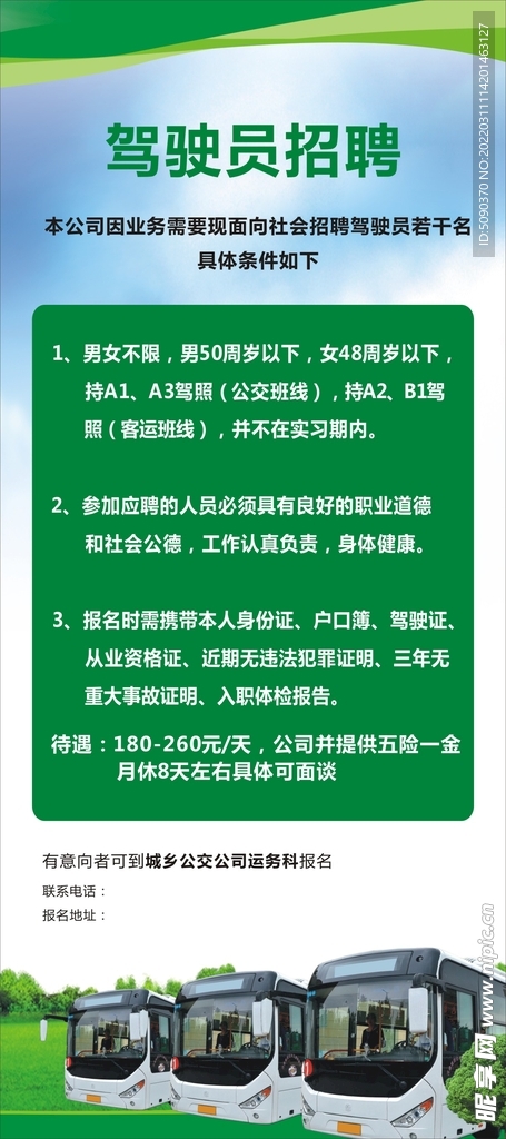 郯城司机招聘最新信息全面解析