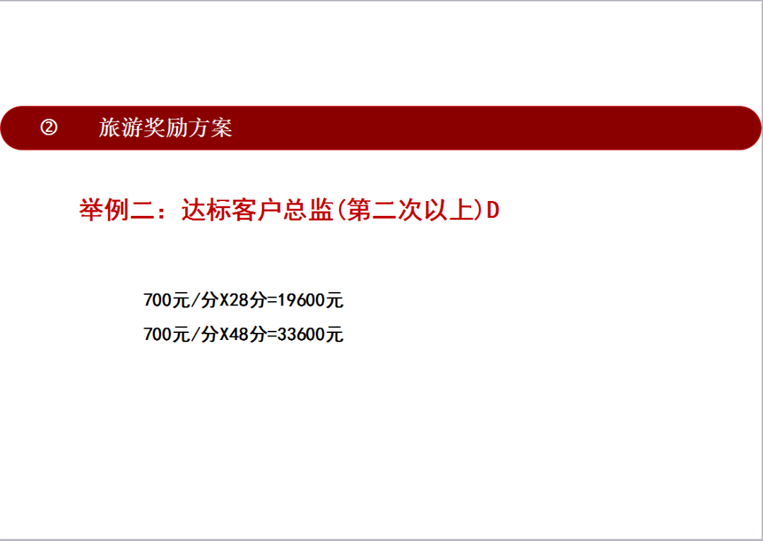 完美公司最新奖金制度详解与解析